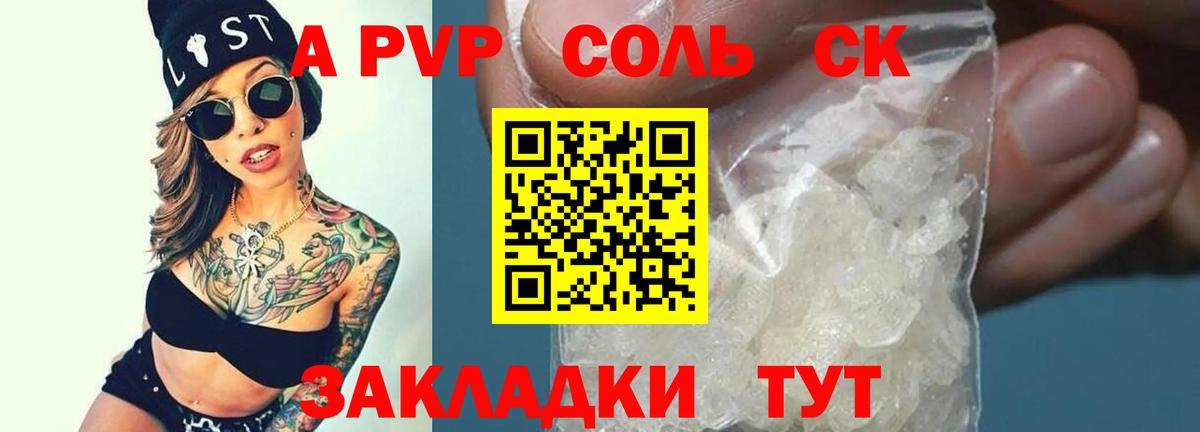 APVP VHQ  A PVP  APVP крисы CK  Волжск  Alpha PVP мука  Вход с VPN 