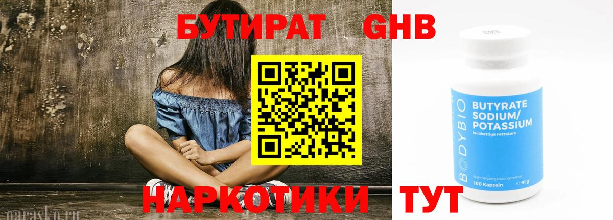 Бутират бутик  Вход с VPN  Волжск 