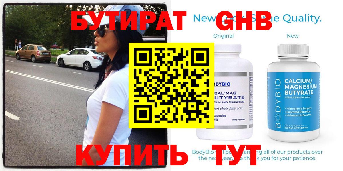 Бутират BDO Волжск