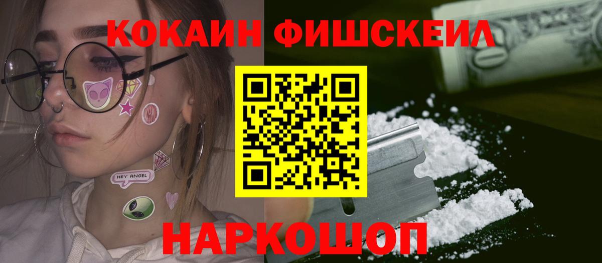 COCAIN Fish Scale Волжск