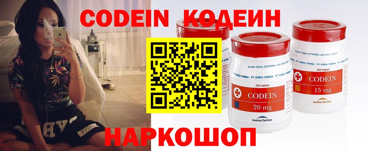 Волжск  Кодеин Purple Drank  Вход с VPN 