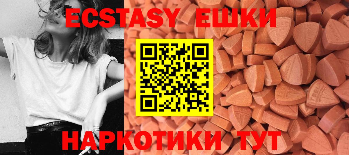 ЭКСТАЗИ ешки Волжск