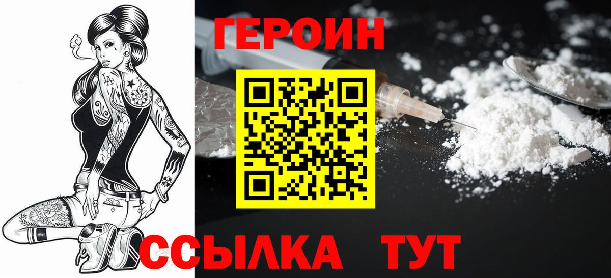 Героин гречка  Вход с VPN  Героин  Волжск 