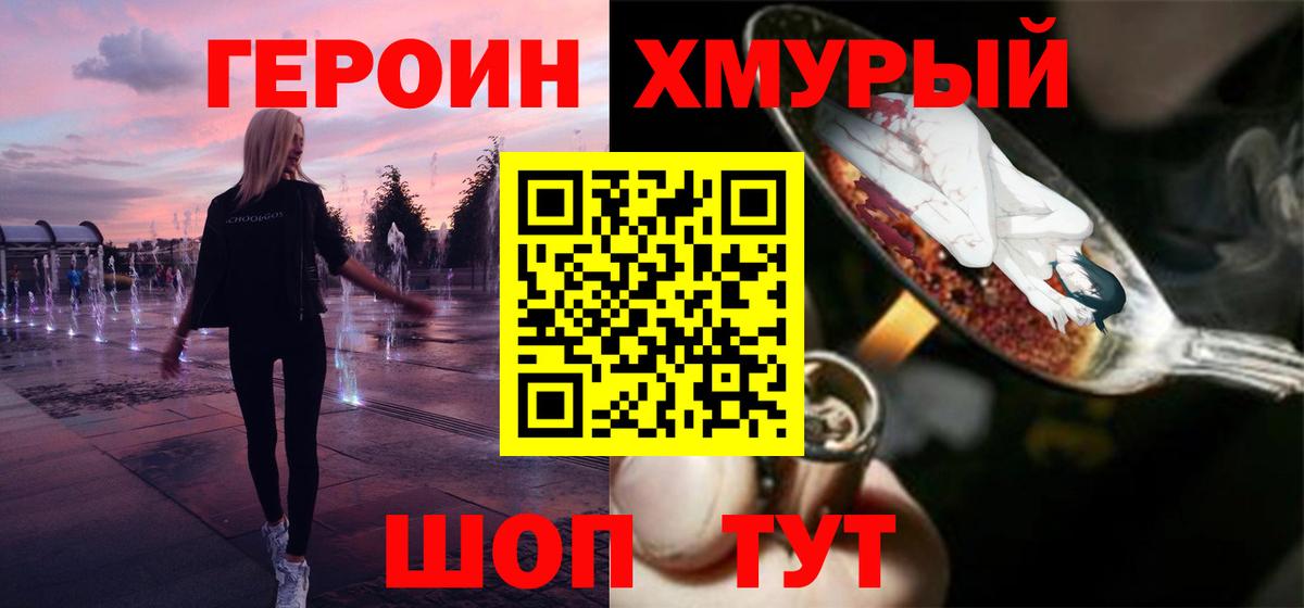 Героин гречка Волжск