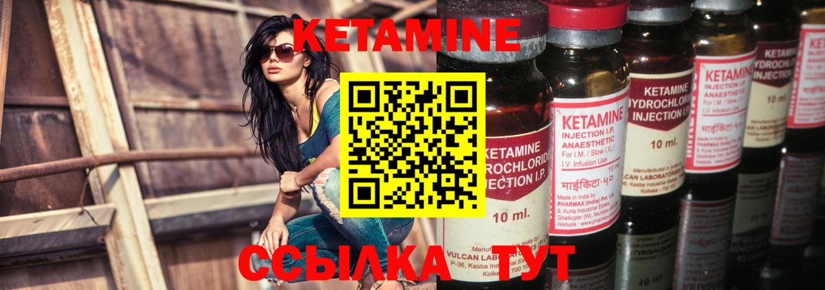КЕТАМИН VHQ Волжск