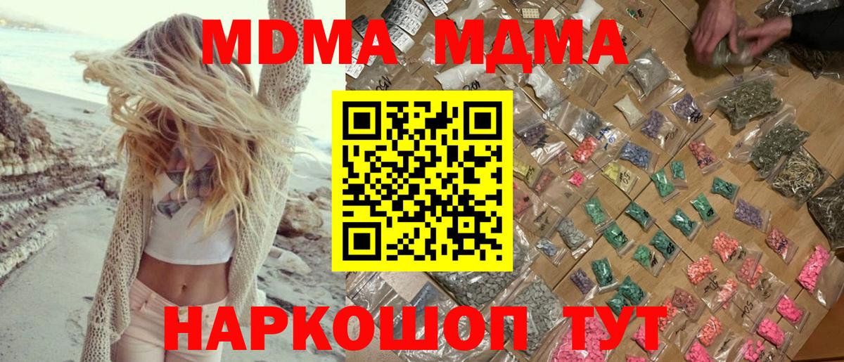 МДМА кристаллы  MDMA  Вход с VPN  Волжск  MDMA молли 