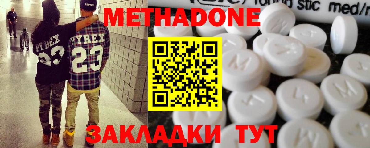 Метадон methadone Волжск