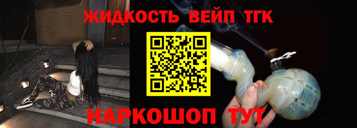 Дистиллят ТГК вейп  Вход с VPN  Волжск 
